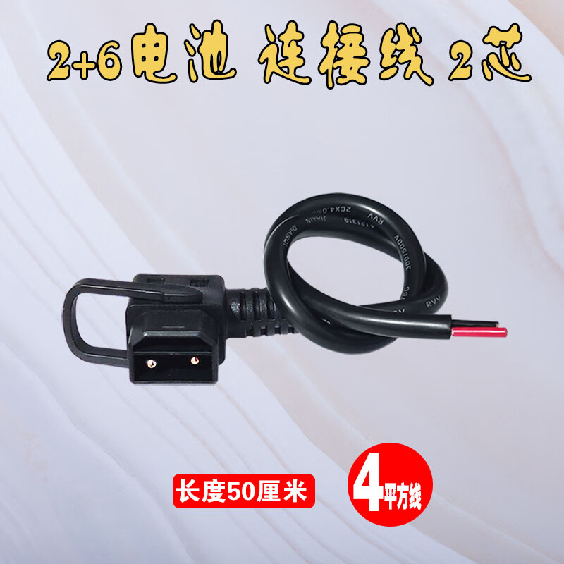 Royal Maid suitable for lithium battery 2+6 Xingheng Emma Tailing electric vehicle plug socket male and female extension cord charging cabinet electricity tower battery cable 2-core no signal cable 1