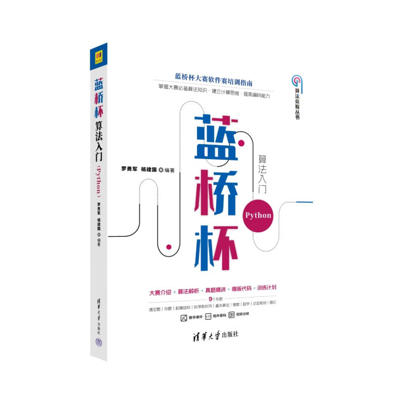 Introduction to Lanqiao Cup Algorithm Python