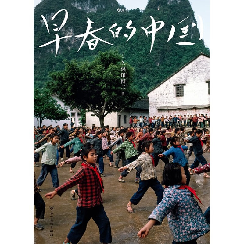 Xinhua Genuine China in Early Spring (Soft Hardcover Edition) Kubota Hiroshi Historical Picture Album Film China Documentary Photography Houlang