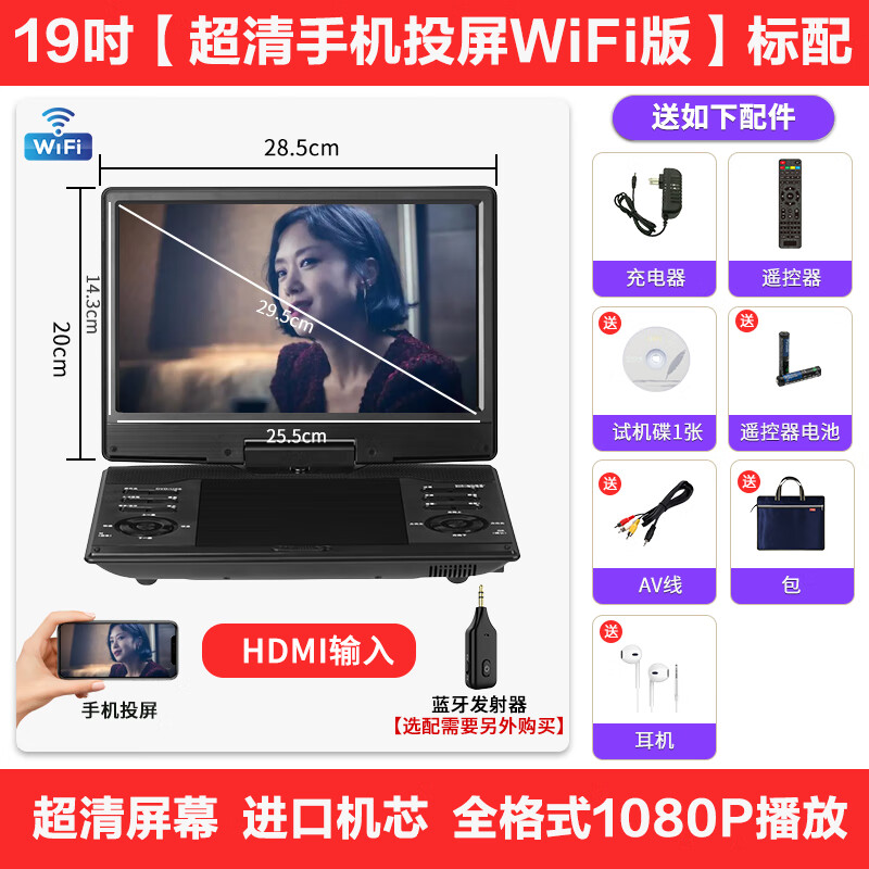 Hanguang mobile video disc player vcd disc integrated portable small high-definition dvd player elderly network TV home cd player 19-inch ultra-clear mobile screen projection WiFi network TV DVD version official standard + gifts