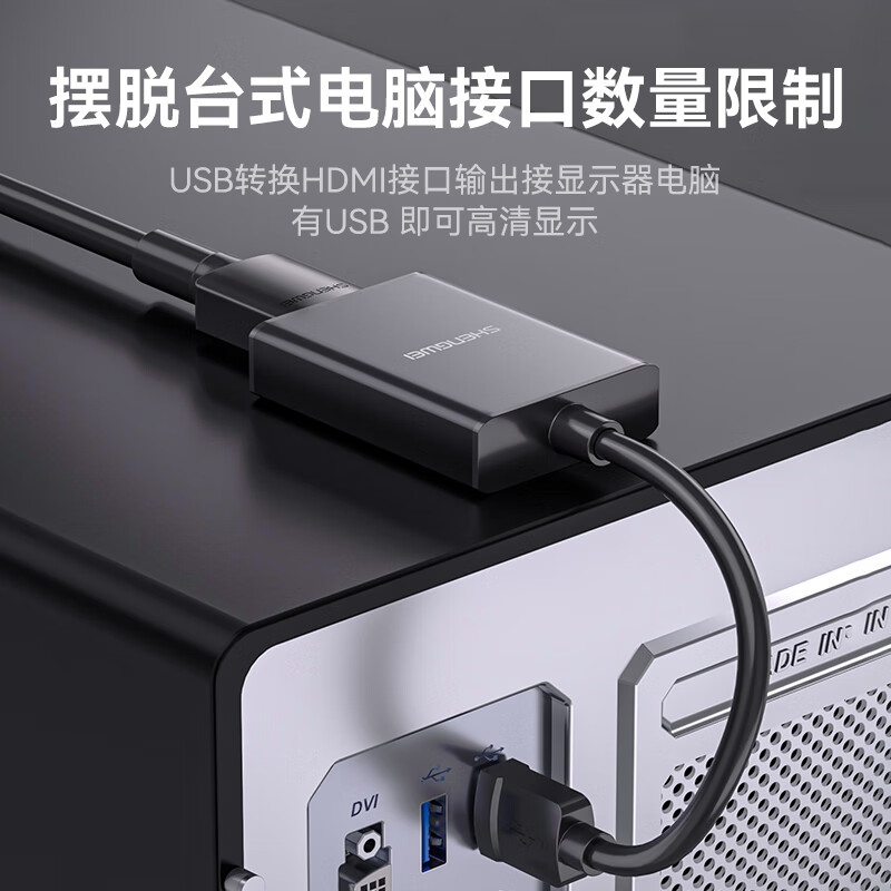 Shengwei USB to HDMI converter adapter 1080p high-definition same-screen dual-screen expansion notebook/host external graphics card connection TV projector display AUH0015G
