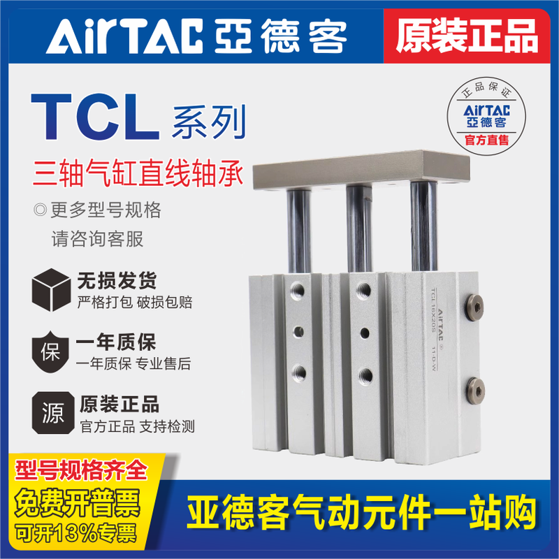 Airtac original three-axis cylinder TCL10/12/16/20/25/32/40X30X50X60X75X80X100X125S TCL20X150S