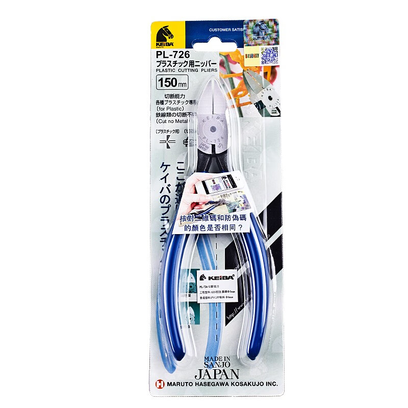 KEIBA Japanese original horse brand imported model plastic water mouth pliers diagonal nose pliers diagonal nose pliers PL-726