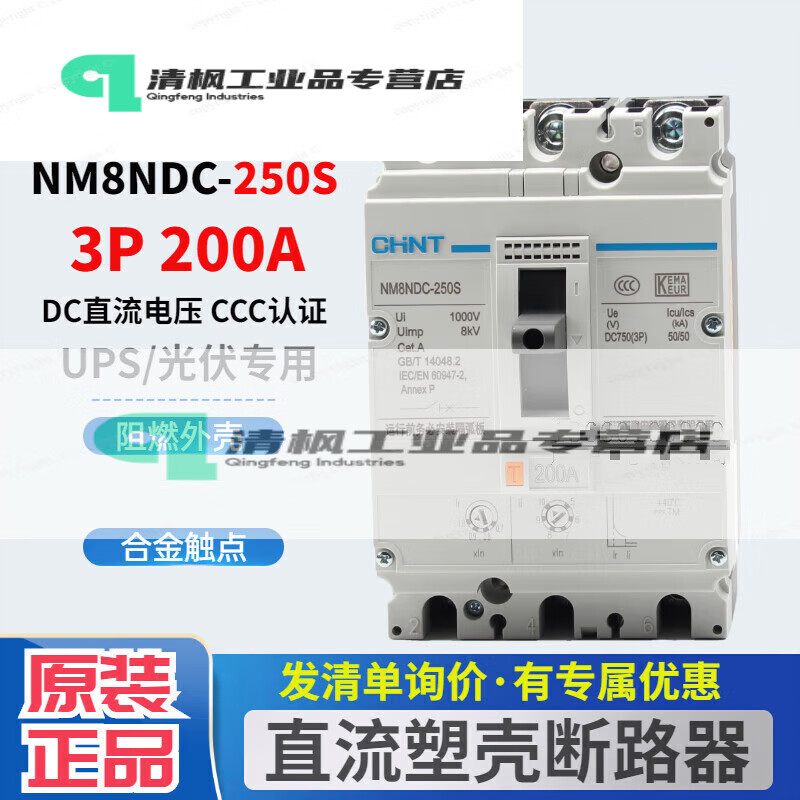 DC circuit breaker DC125A160A200A250A UPS circuit breaker NM8NDC 125A 3P