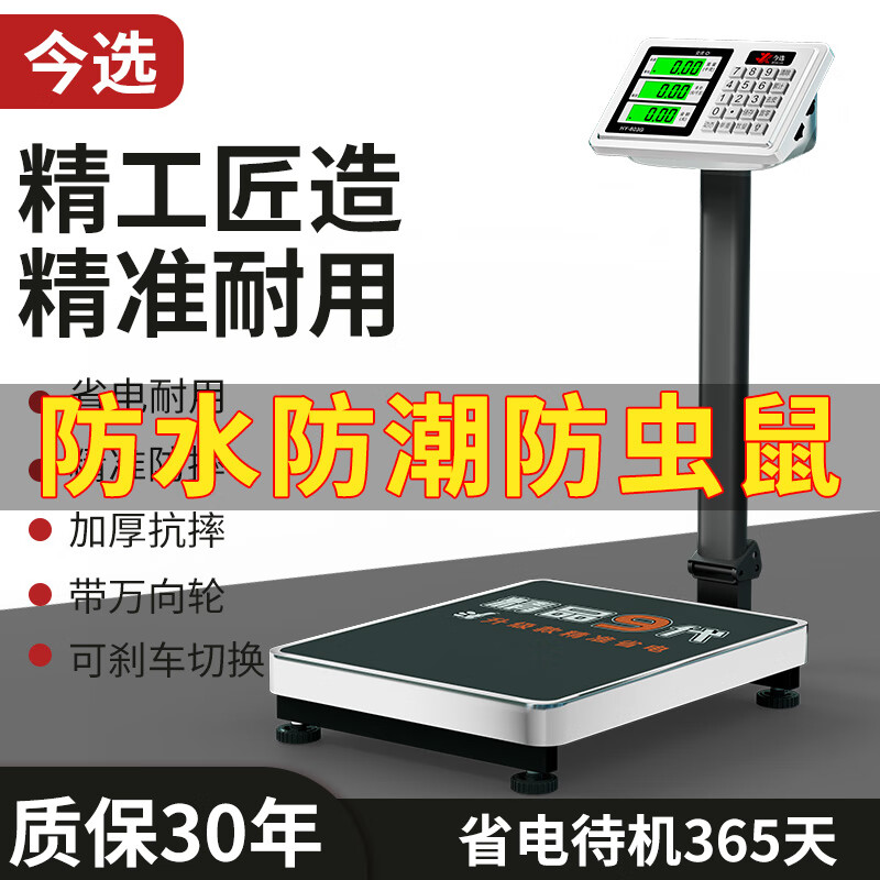Jinxuan (jinxuan) weighs goods floor-standing commercial electronic scale platform scale large industrial counting express scale 180kg digital 30*40 extra thick