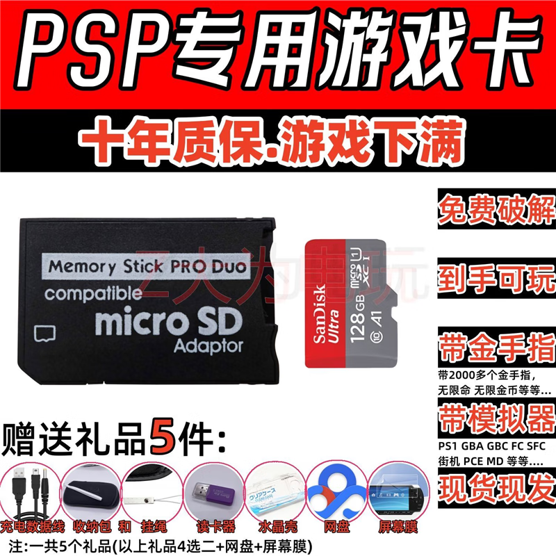 PSP game card PSP3000 memory card psp2000 memory stick 1000 games full emulator GBA FC PSP game ms card memory stick 32G