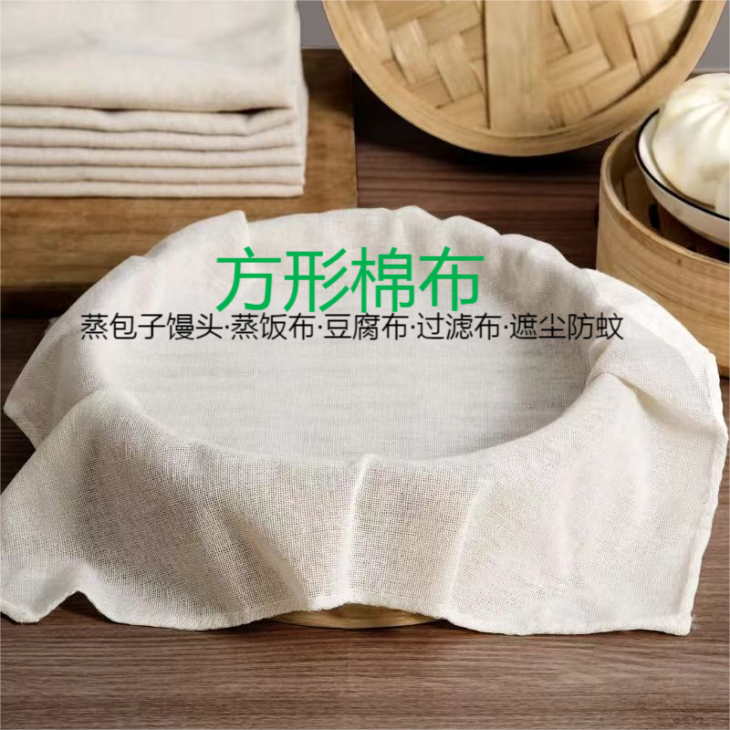 Square pure cotton gauze non-stick bun steamer cloth household rice steamer cloth steamed bun drawer cloth tofu filter steamer cloth square steamer cloth 40*40cm (1 piece for experience)