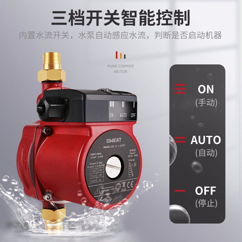 Geweit booster pump household whole house water heater tap water pressure pump hot and cold water fully automatic solar shielded pump pipe 15-9 original factory configuration (household light sound pump)
