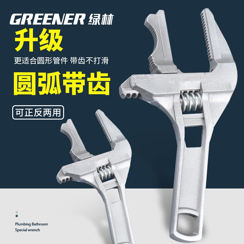 GREENER wrench bathroom wrench household adjustable wrench live mouth large opening sewer pipe pliers wrench short handle universal wrench