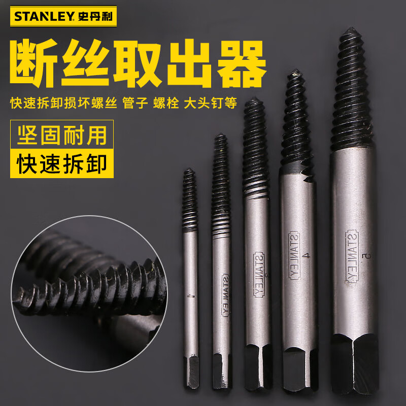 Stanley (STANLEY) broken wire extractor 5-piece set Broken screw extractor 94-171-1-23 tool bolt removal anti-thread 94-171-1-23