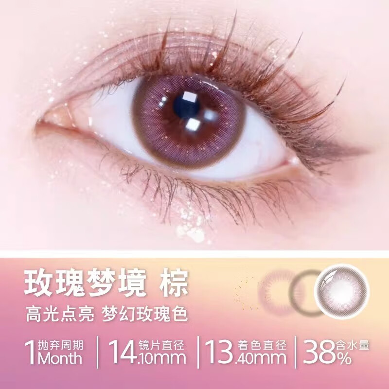 Qifuli givre female contact lenses monthly disposable 1 piece natural small diameter large color contact lens internet celebrity model flagship official authentic sunrise impression brown hazy amber natural light pupil 0 degree