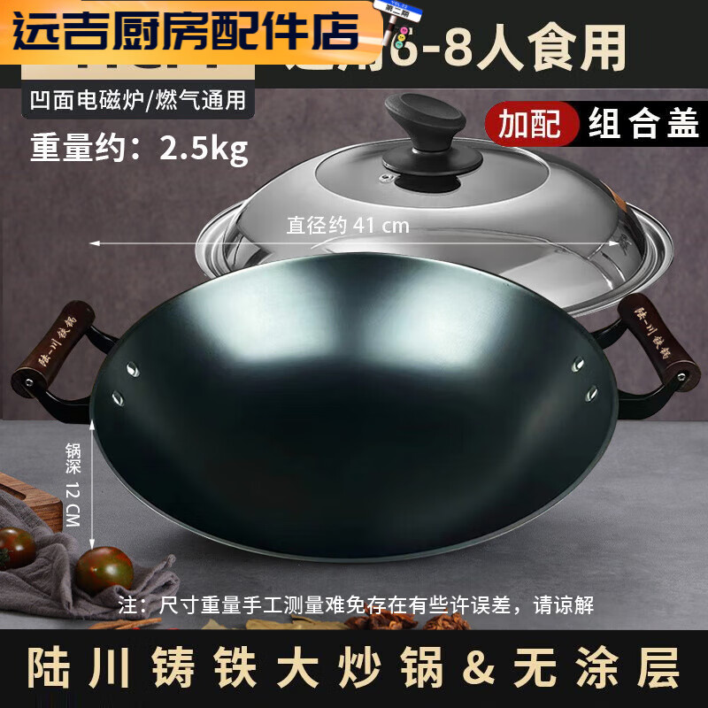 Spade Lu Chuan iron pot uncoated household cast iron pot round bottom pot double ears deepened and thickened traditional old-fashioned cast iron pot wok 41cm Luchuan double ear wok with lid