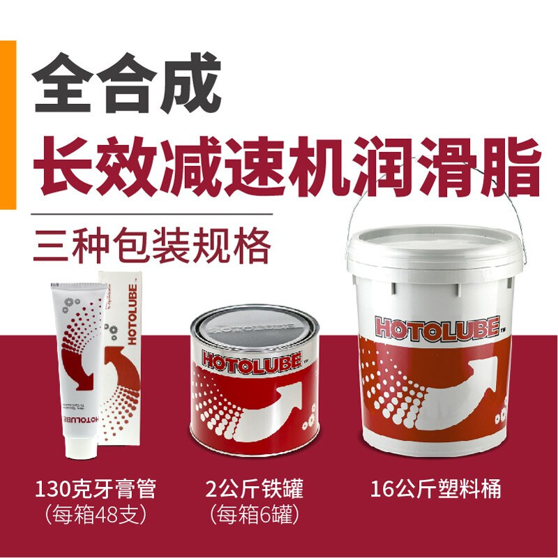 Hutou fully synthetic long-lasting reducer grease medium-low speed high-temperature working conditions plastic high viscosity heavy-duty lubricating grease 130g single branch tube (1#)