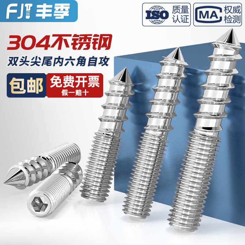 Fengji 304 stainless steel double-headed self-tapping screws, inner hexagonal stairs, sofa furniture screws, pointed tail bolts, headless M4*30 5 pcs
