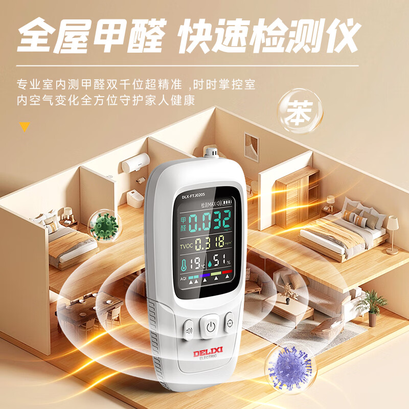 Delixi (DELIXI) high-precision formaldehyde detector air quality indoor home new house methanol test luxury charging model-top formaldehyde detector no specifications
