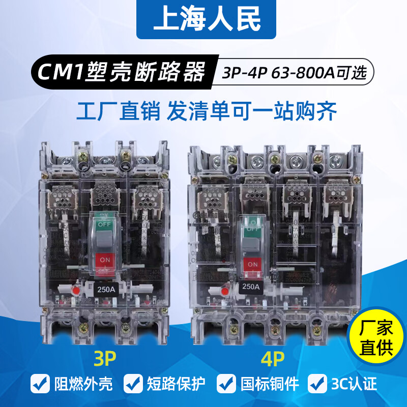Chint (CHNT) Shanghai People's CM1 circuit breaker 100a160Aa250a400a transparent shell air open 3P 160A