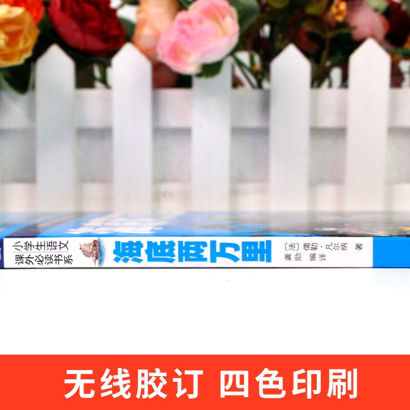 Twenty Thousand Leagues Under the Sea Color Pictures Phonetic Version Recommended by the head teacher as a must-read extracurricular Chinese extracurricular book for primary school students in the first, second, and third grades of the world's classic children's literature masterpieces and fairy tales