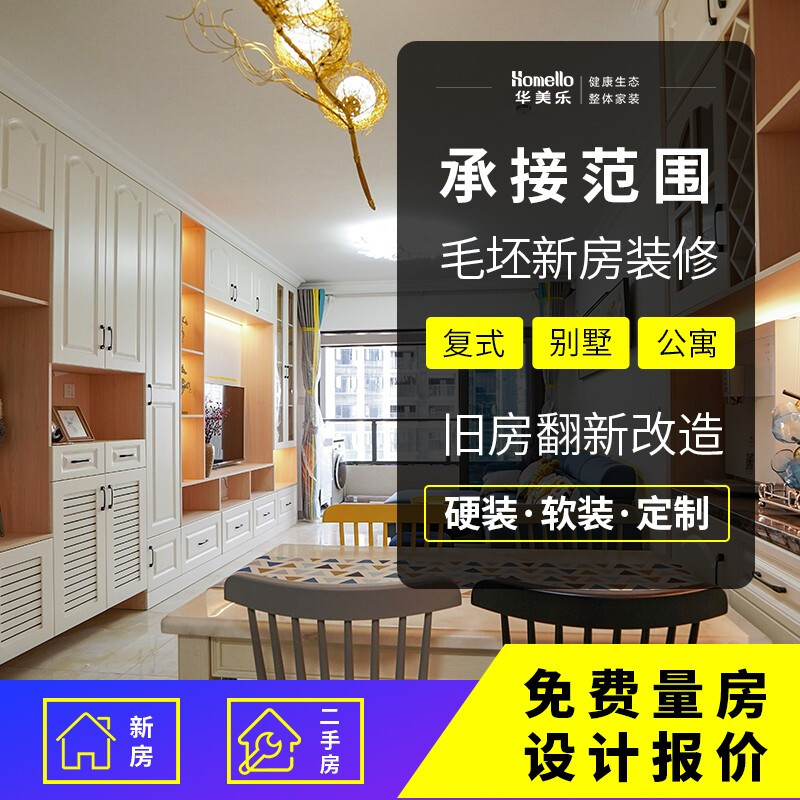 Huamile Decoration Company Family House Decoration Design and Construction Interior Rendering House Decoration All-Inclusive Service Reservation Fee
