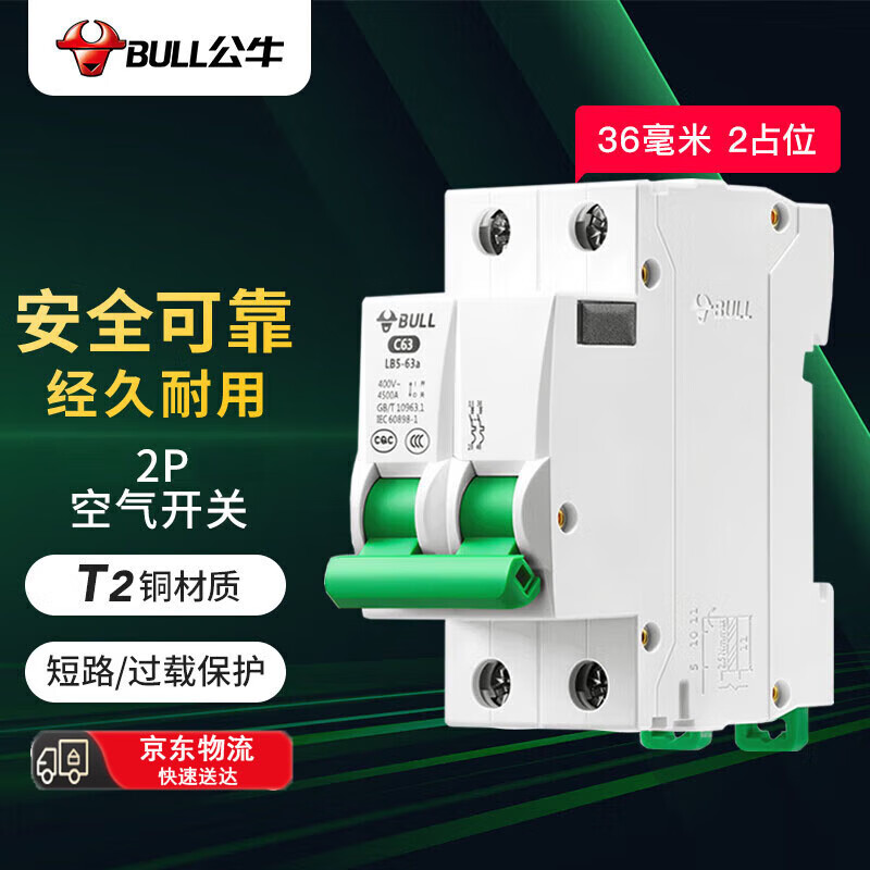 BULL air switch LB5-63a small C-type circuit breaker household air switch small main switch overload protection 2P 32A
