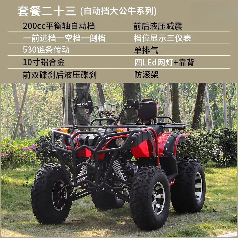 Septi ATV four-wheel off-road motorcycle all-terrain fuel mountain adult four-wheel drive motorcycle two-person sand ATV package twenty-three automatic version Big Bull
