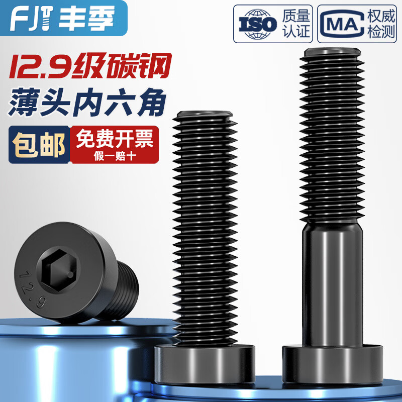 Fengji Grade 12.9 High Strength Thin Head Hexagon Screws Short Head Hexagon Bolts M4M5M6M8M10M12M14M16 M6*10 20 pcs Black