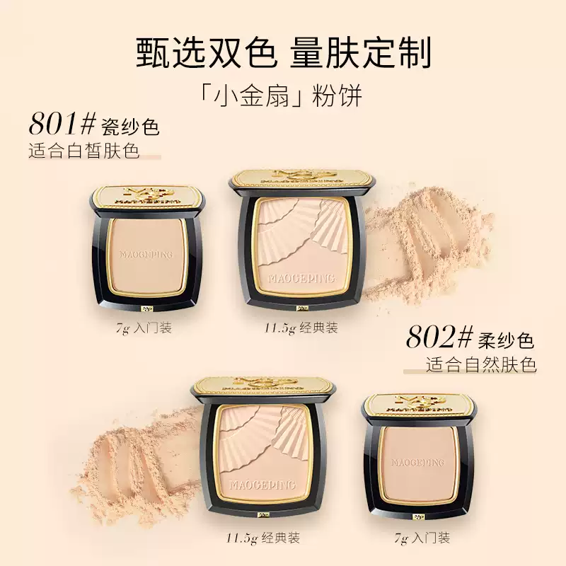 Mao Geping light-sensing soft gauze condensing small golden fan powder 801 white color 11.5g powder powder makeup makeup repair New Year gift