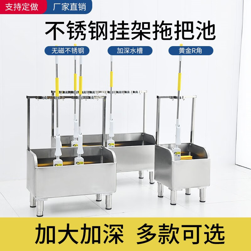 304 stainless steel mop pool commercial integrated mop rack pool rectangular mop pool mop pool basin sink 201 hook style 60*41*11015 high legs 3 hooks 2