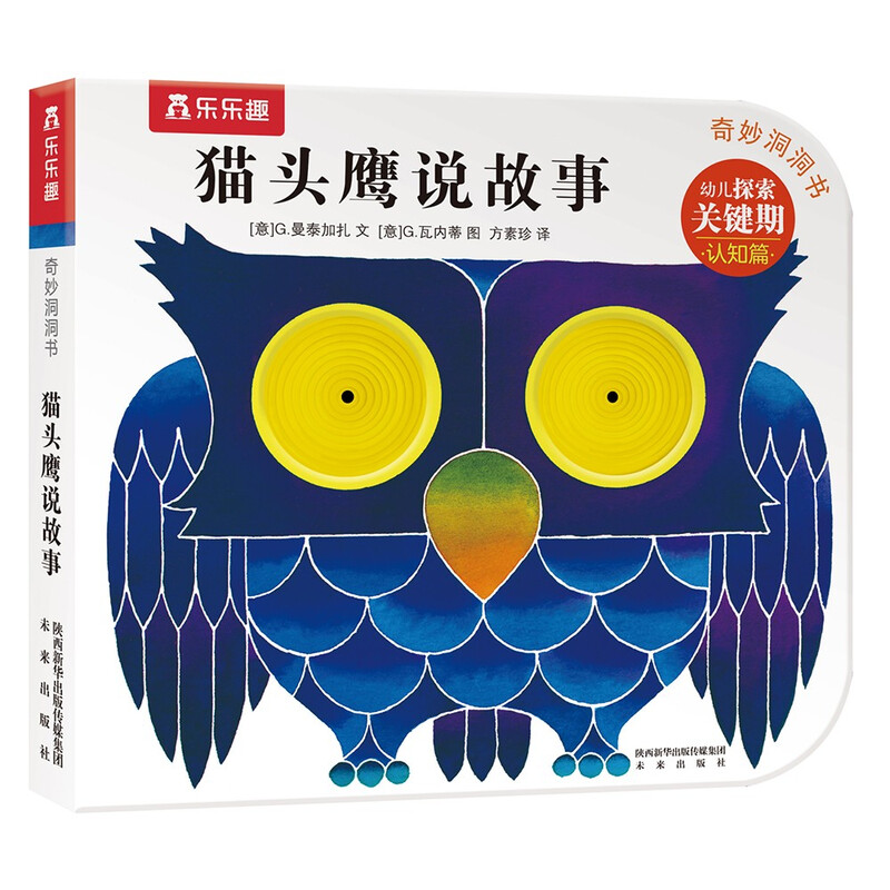 5 off for those who are over 54, Wonderful Cave Book Series, Children's Exploration of Critical Period Cognition, Owl Storytelling, Enlightenment Picture Book for Children Aged 0-2