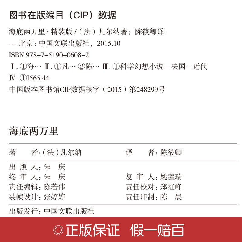 Twenty Thousand Leagues Under the Sea (hardcover version)