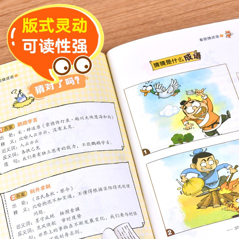 Guess Idioms by Looking at Pictures (4 volumes in total), color picture version, thinking training, interesting idiom stories, recommended by nationally renowned Chinese language teachers, extracurricular reading books for primary school students