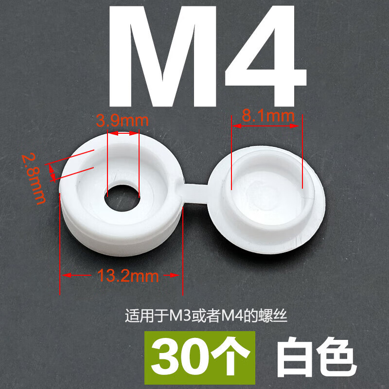 RUILIMA self-tapping screws thickened cover countersunk bolt decorative cap protection cabinet furniture plastic one-piece ugly folding cover M4/white (30 pcs)