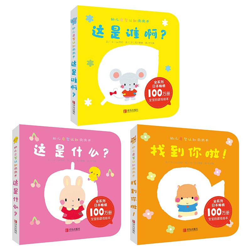 Children's enlightenment cognitive cave book (set of 3 volumes, cognitive learning for 0-2 years old, Japan's million bestseller)
