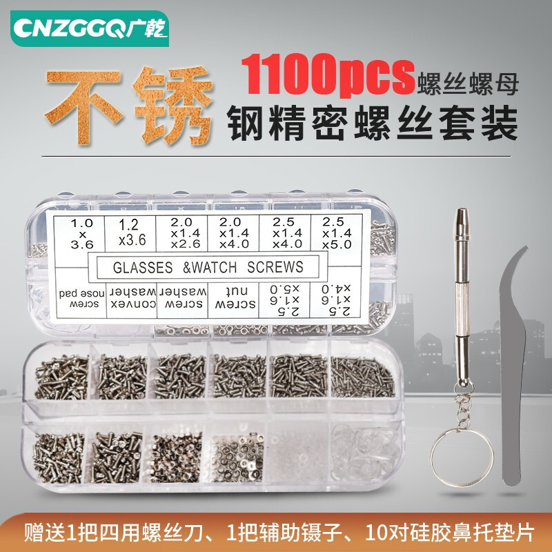 Guangqian Stainless Steel Precision Small Screw Set Parts of Eyeglasses Watches Digital Computer Micro Small Flat Head Screw Nut M1 Various Types of Fine Screws Several Precision Set Screws