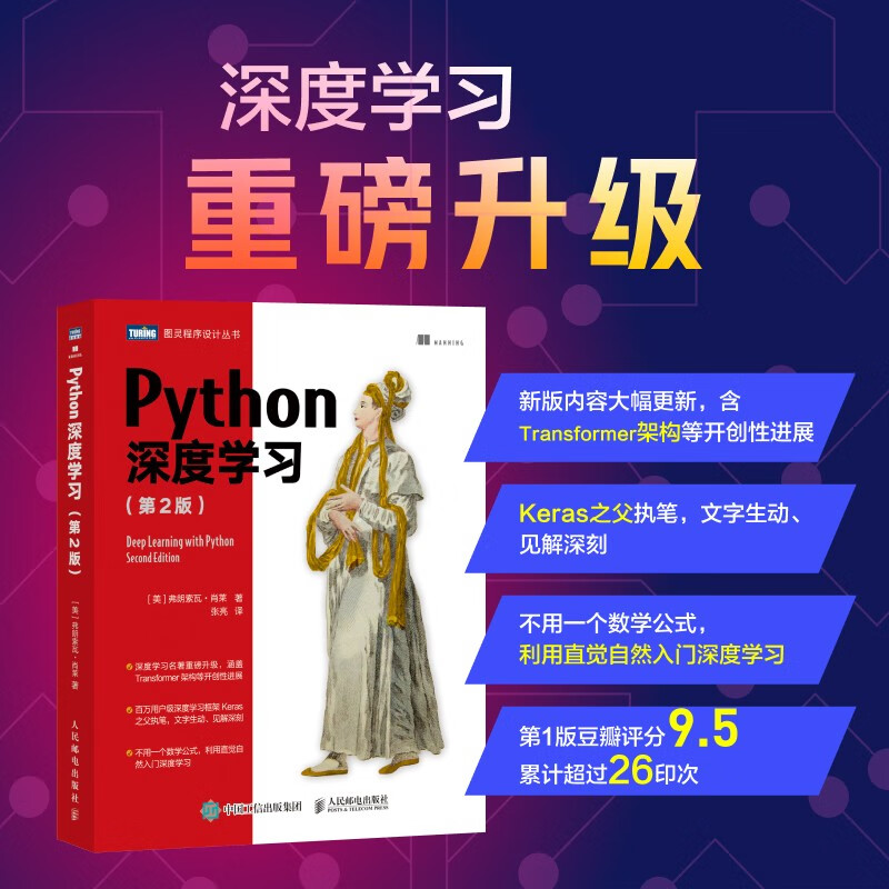 Python Deep Learning (2nd Edition) DeepSeek ChatGPT Basics of Large Model Development (Produced by Turing) deepseek tutorial
