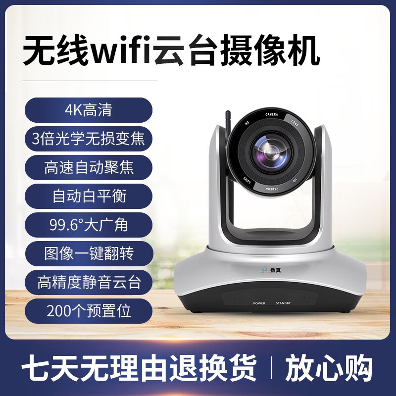 Digital Video Conferencing Wireless Camera Large Wide Angle 4K Ultra-clear 8.29 million pixels 3x 10x optical zoom PTZ camera remote conference room solution SZ-J20W 4K wireless camera SZ-J30W丨8.29 million pixels + 3x
