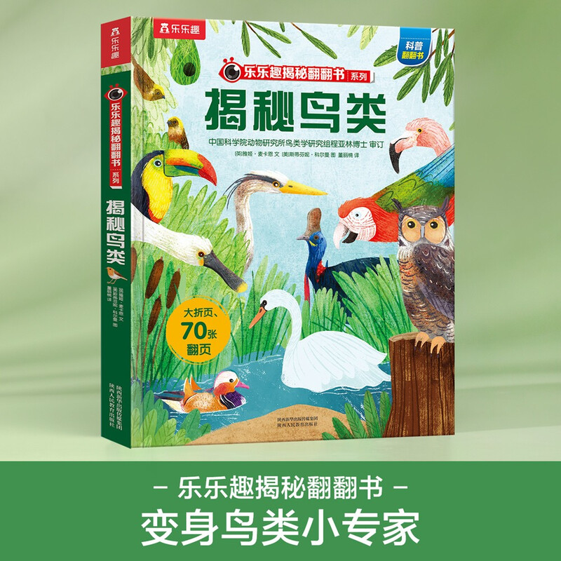 18 yuan off for orders over 87. Reveal the Birds (popular science flip book for children aged 5-10) Le Fun Children's Book Revealing Series Children's Enlightenment Popular Science Pop-up Books Children's Book Festival Children's Day