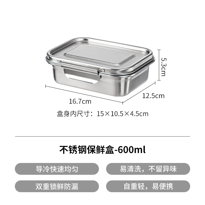 Shuangshan 304 stainless steel crisper household food storage box old-fashioned lunch box lunch box sealed box for refrigerator 600ml (length 16.7 width 12.5 height 5.3cm) single package