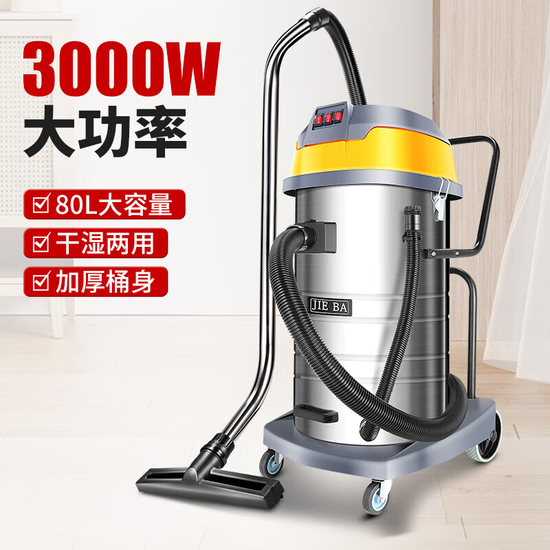 JIEBA 3000W high-power industrial vacuum cleaner, office carpet machine, beautiful seam decoration, wet and dry use 80L large capacity BF593