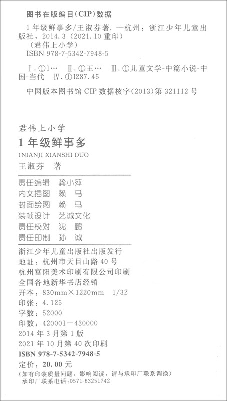 Junwei went to primary school. There are many new things in grade 1. Growth campus stories. Extracurricular reading books for 6-7-8-year-old primary school students. Children's books. Storybooks. Genuine