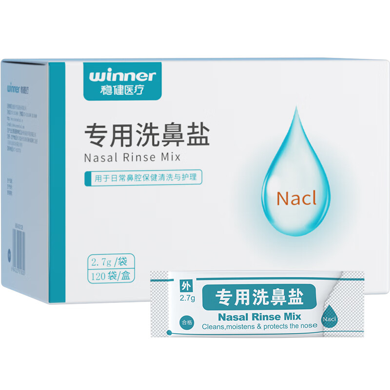 Robust nasal rinse salt for children and adults, saline nasal rinse device, special nasal solution, sodium chloride, individually packed 2.7g*120 bags