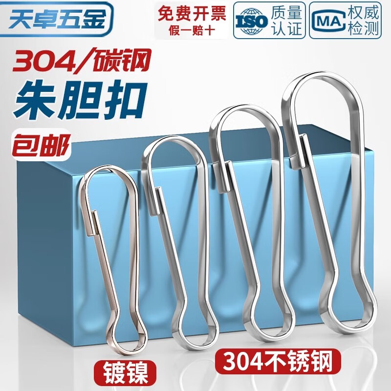 Tianzhuo Hardware Zhu gall buckle clip hook windproof buckle jewelry accessories curtain buckle pig gall buckle key chain connecting buckle chain hanging buckle 60mm 5 pcs 304 material