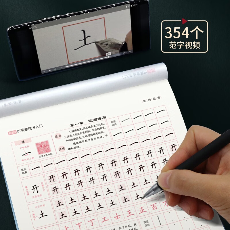 Tian Yingzhang regular script hard-pen calligraphy practice copybook set of 8, regular script entry quick, student adult pen practice copybook, regular script copybook, red handwriting copybook