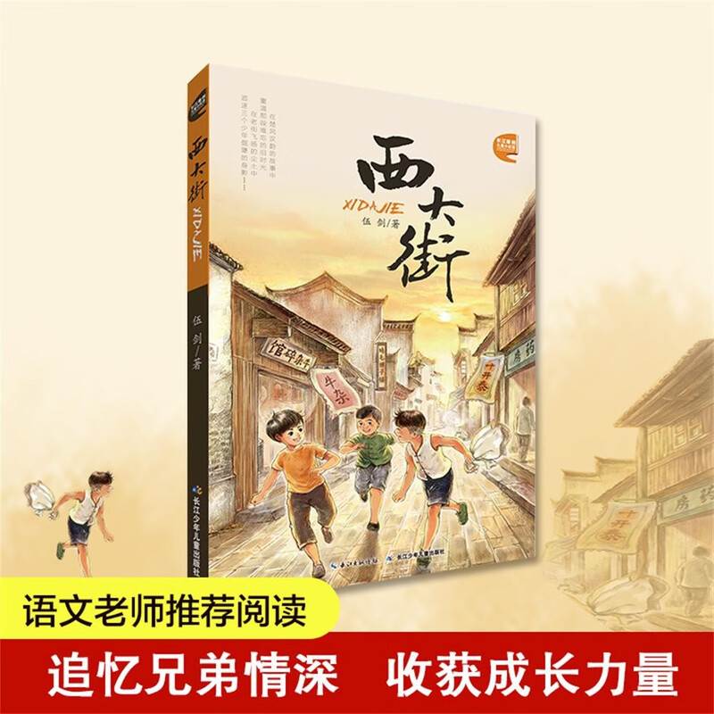 Wu Jian's Family Series (three volumes in total) Grandma, West Street, Nine Years Old Red