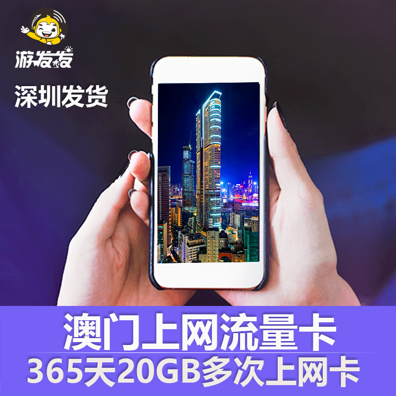 Macau Internet card data card data card plug-in card ready to use 0-month rental roaming card China, Hong Kong and Macao general data card mailed to Shenzhen and shipped 365 days 40GB