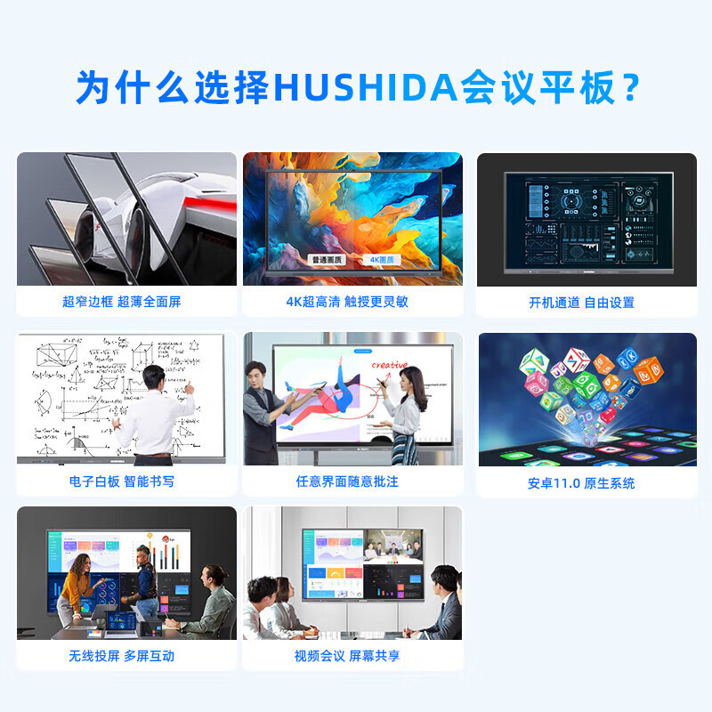 Hushida smart conference tablet all-in-one touch touch teaching and training TV electronic whiteboard 4k anti-glare video conferencing large screen 86-inch Android