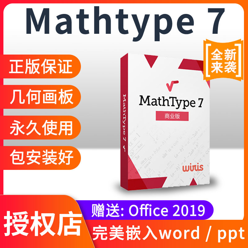 Official genuine mathtype7 activation code mathtype6.9b mathematical formula editor activation code registration code serial number Chinese version mac-win mathtype product key mathtype 7 3-month authorization