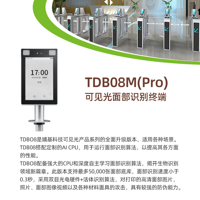 ZKT ECO model TDB08M (Pro) visible light access control integrated machine unit unit