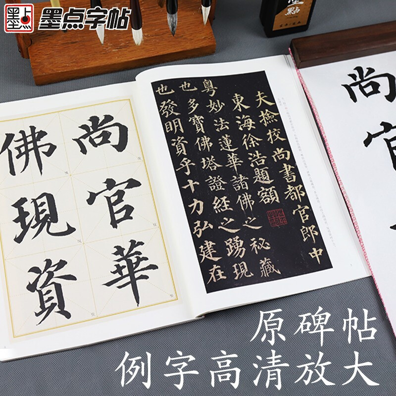 Ink dot copybook, Tang Yan Zhenqing Duobao Pagoda original copy, Chinese calligraphy training tutorial, Beginner's introduction to Yan calligraphy, Elementary school students' adult self-study introduction, Copying model training class practical book, Brush calligraphy, Simplified marginalia
