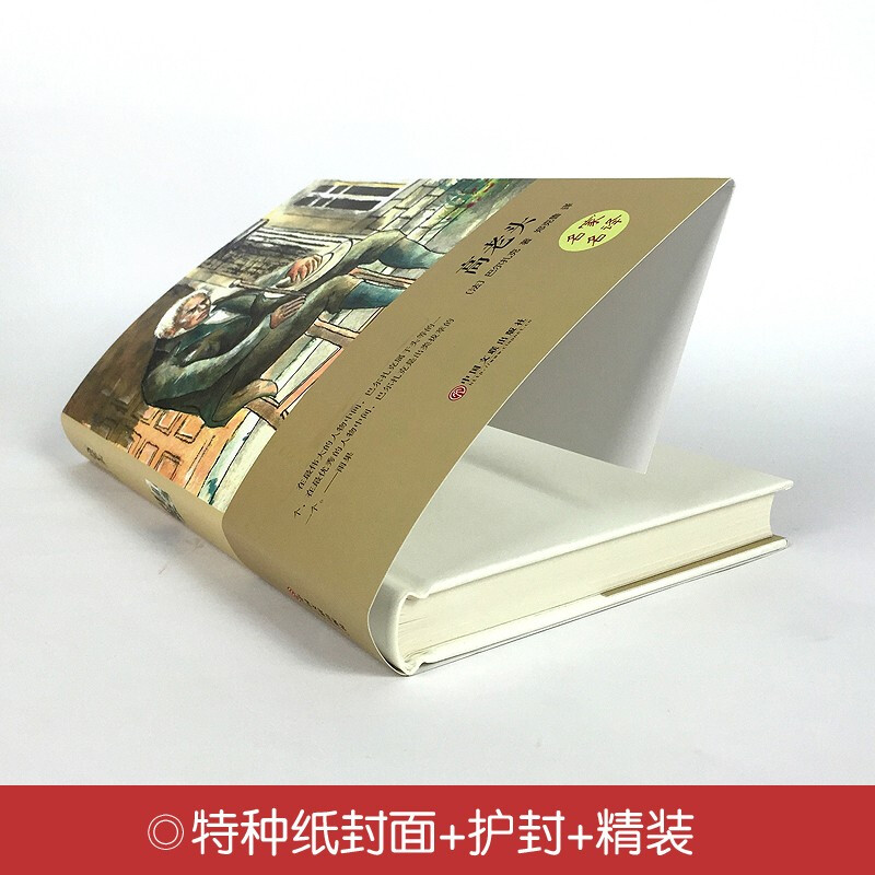 Old Man Goriot (hardcover version)