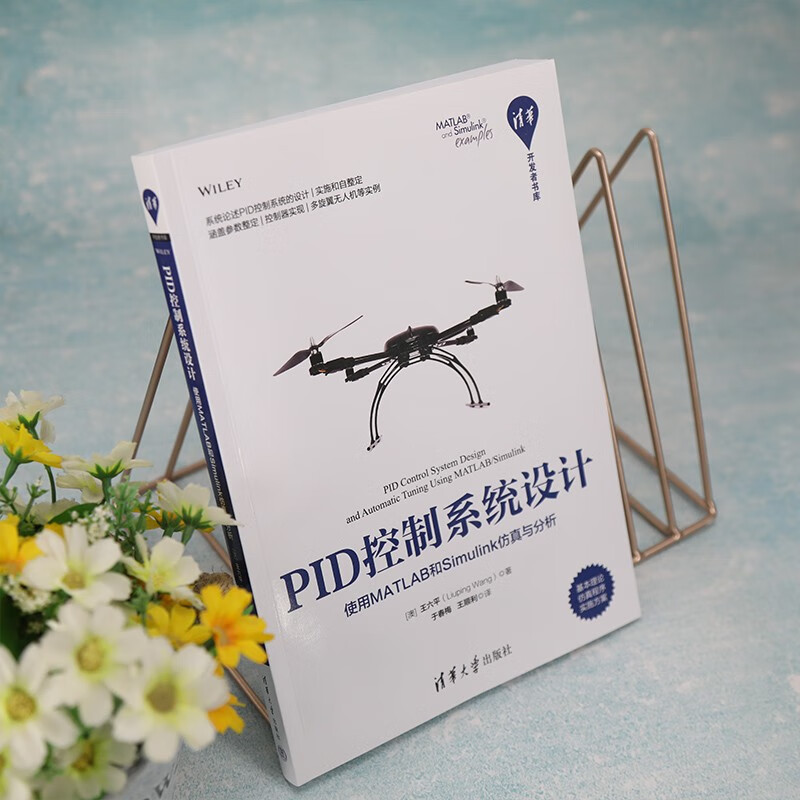 PID control system design using MATLAB and Simulink simulation and analysis (Tsinghua Developer Library)